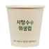 사탕수수 위생컵