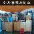 한국장애인자립협회 이사용역