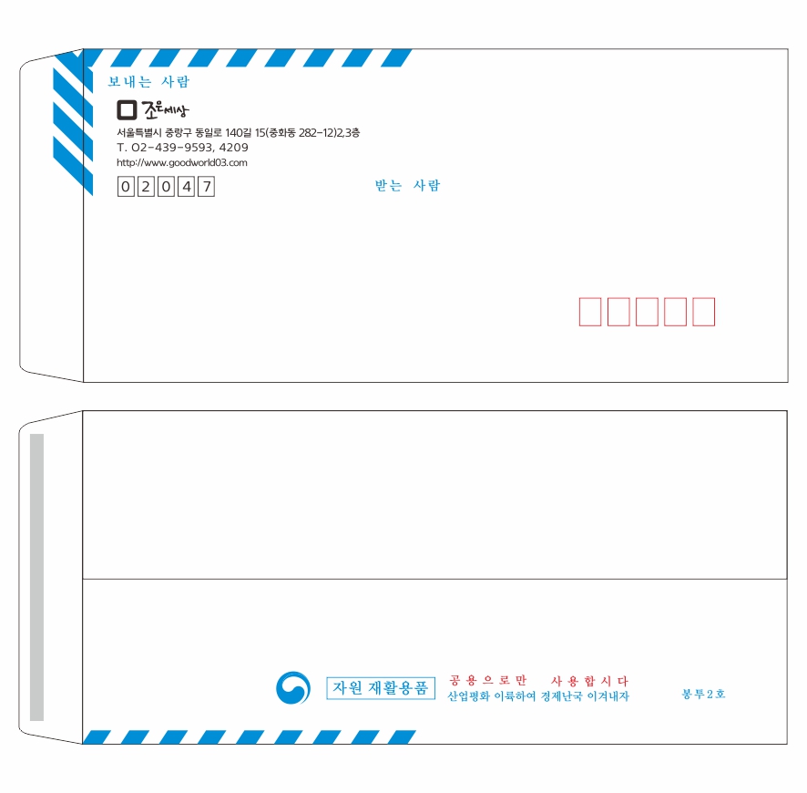 행정봉투2호(인쇄)/테입/1도
