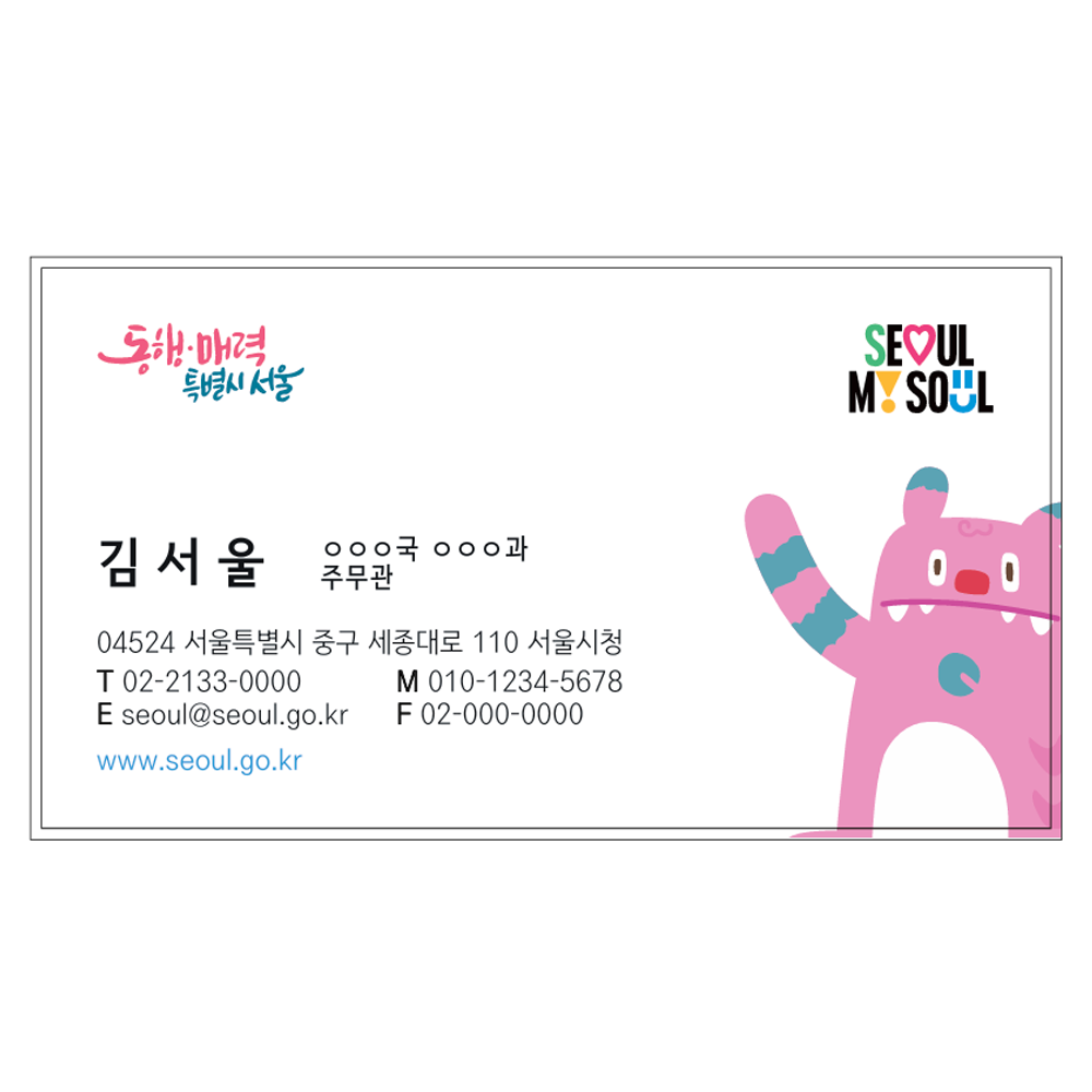 서울시청 명함