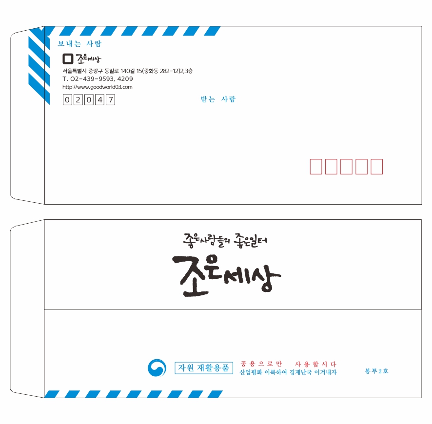 행정봉투2호(양면인쇄)/1도/테입