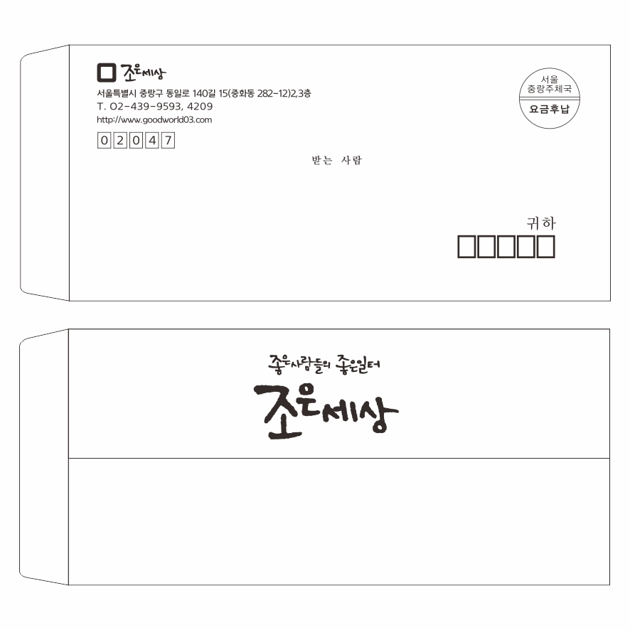 일반봉투2호(양면인쇄)/1도/테입