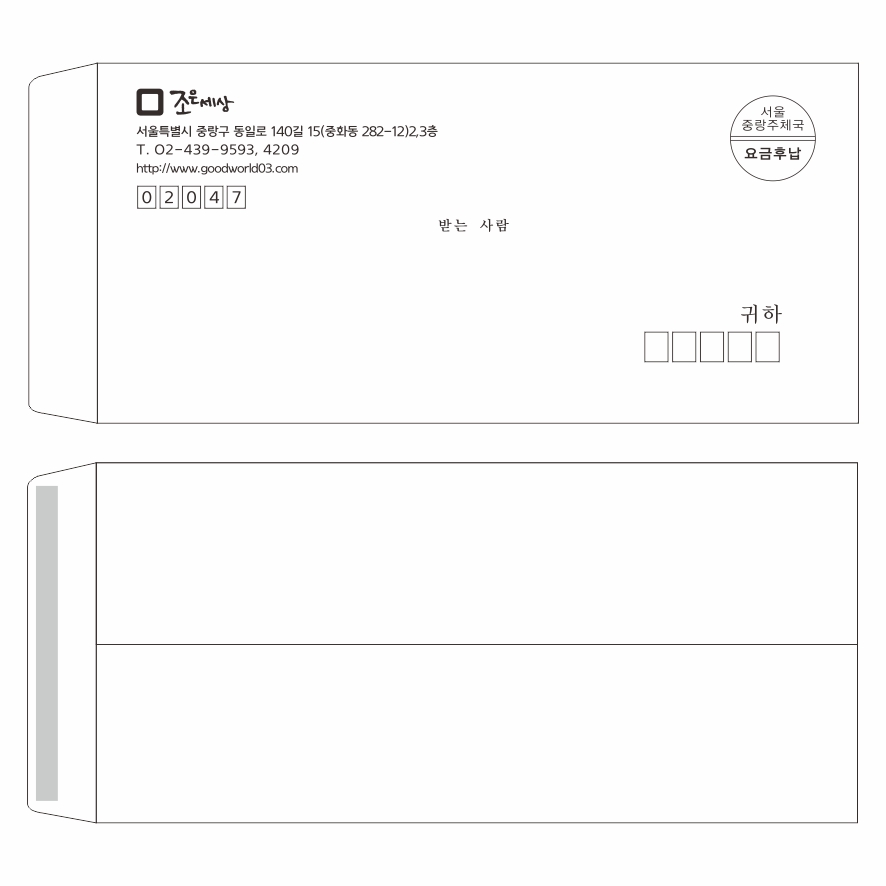 일반봉투2호(양면인쇄)/1도/테입