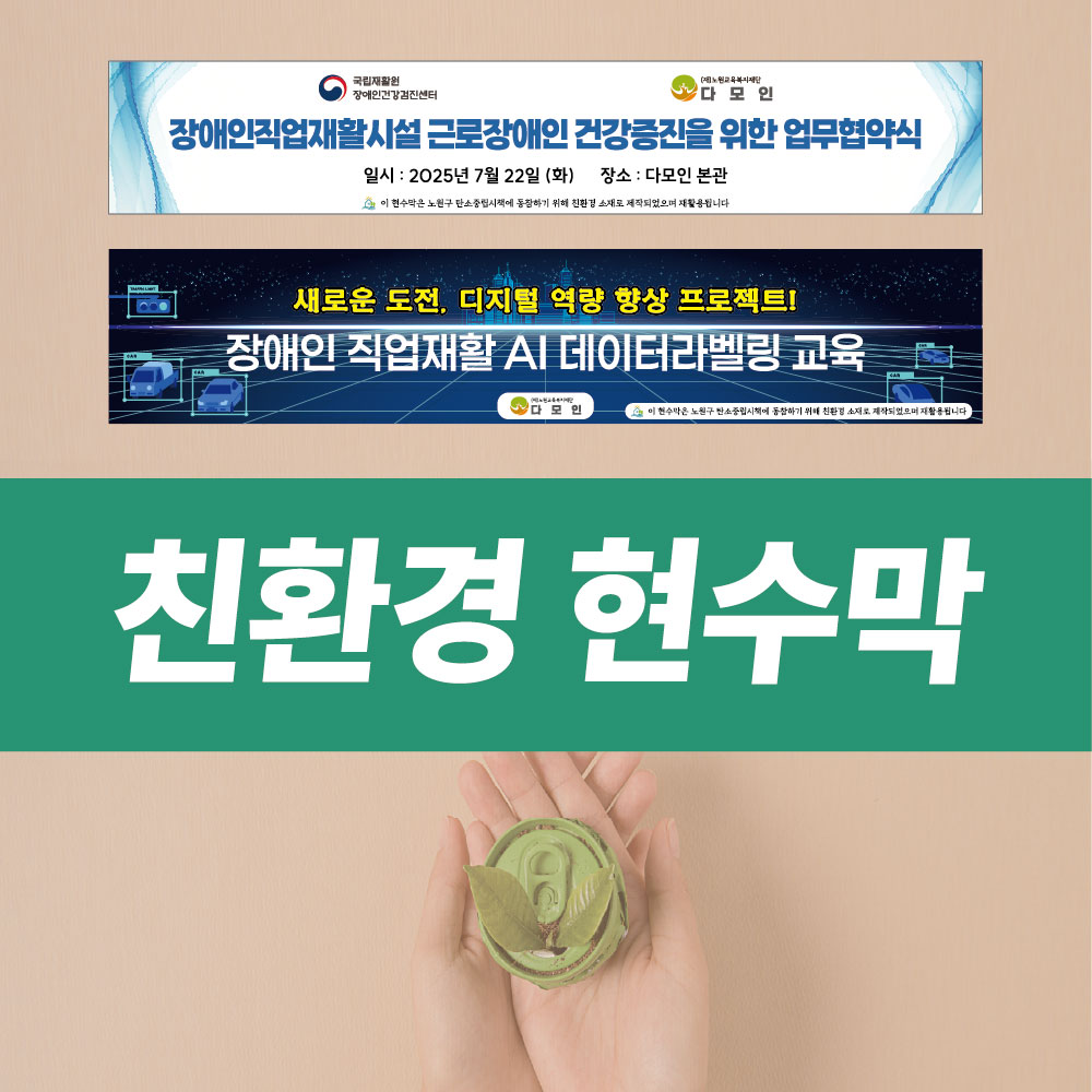 친환경 현수막(제작상품)
