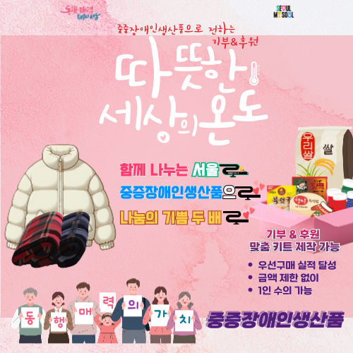 기부&후원 맞춤 키트 제작