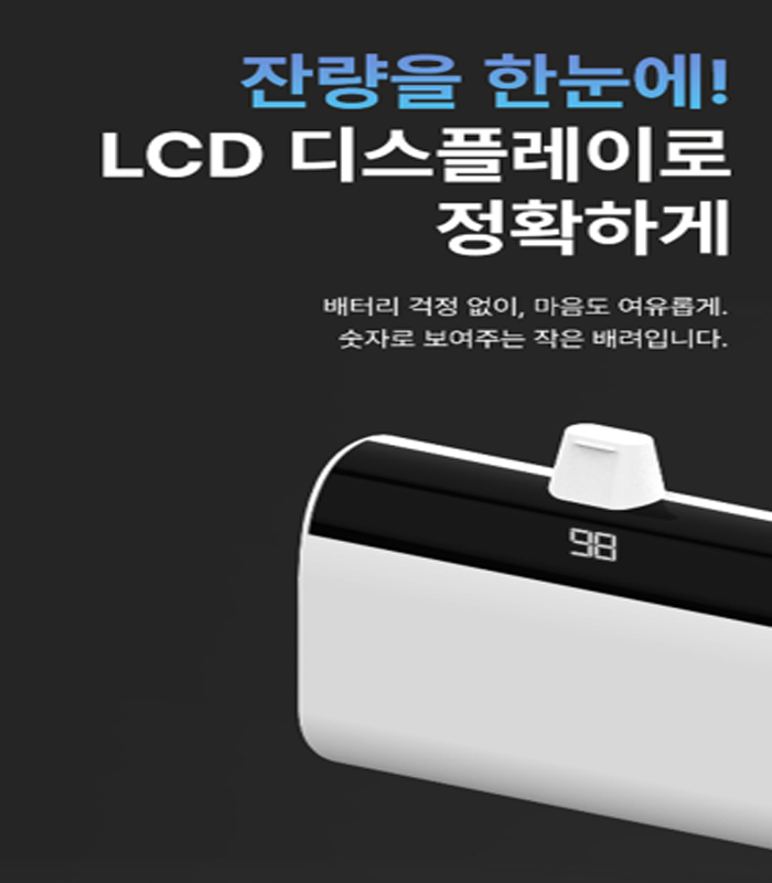 [판촉물] LCD 도킹 보조배터리 10,000mAh