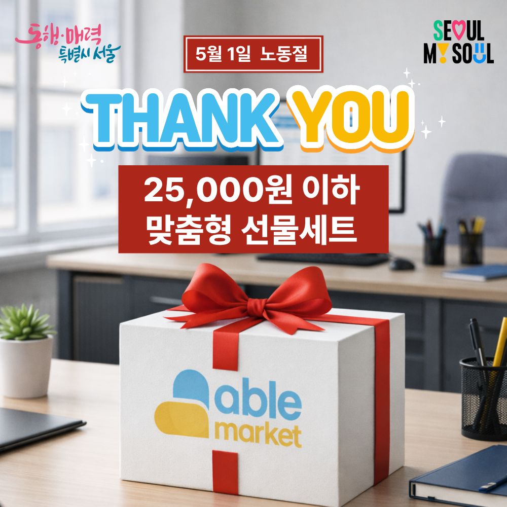 [판촉물] 노동절 선물세트(25,000원 이하)