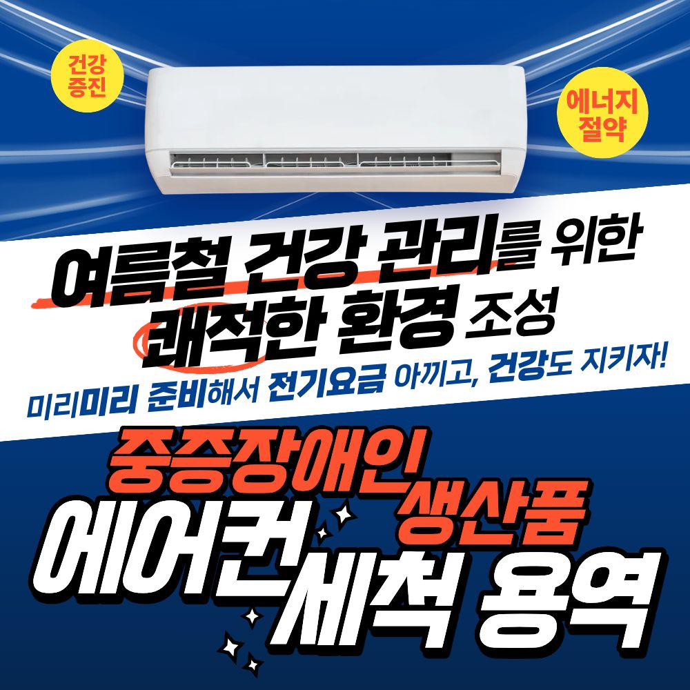 에어컨 청소 용역