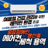 에어컨 청소 용역