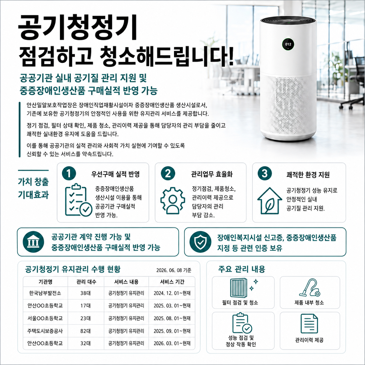 공기청정기 유지관리 서비스
