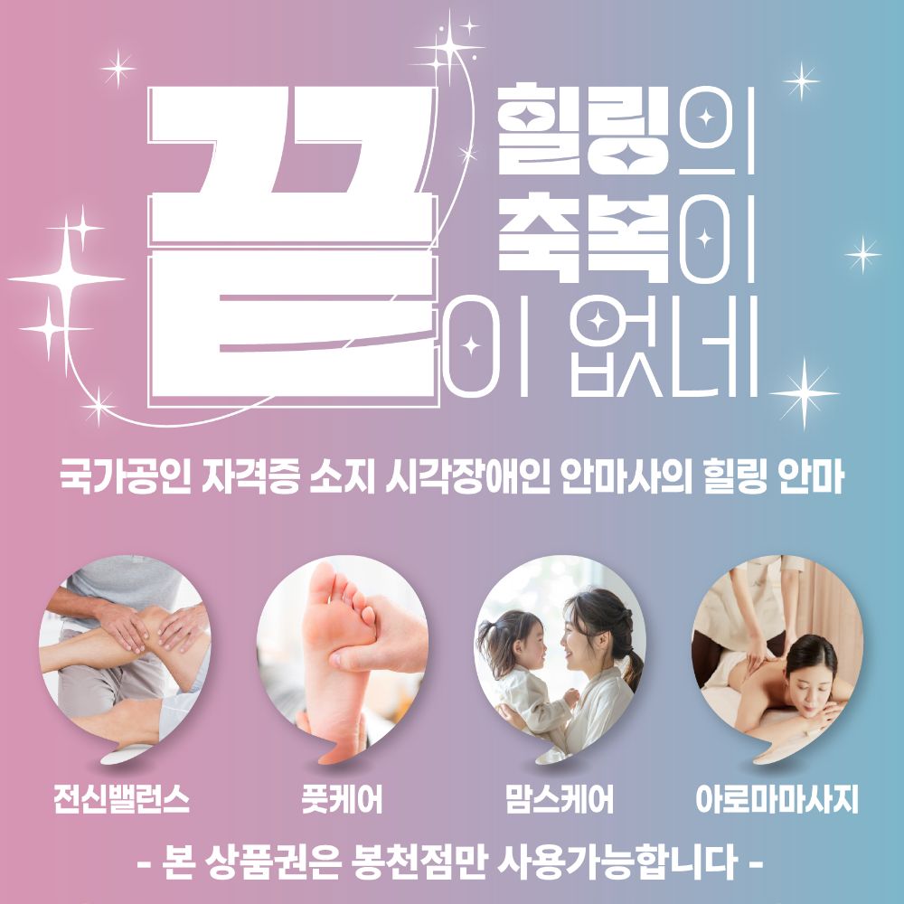 [추석특별전]안마상품권(봉천점) -  100만원권 / 11만원 추가지급